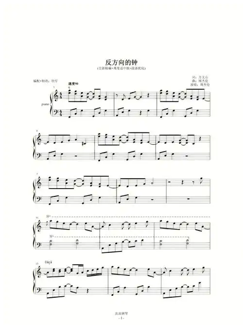 反向的钟c调钢琴谱