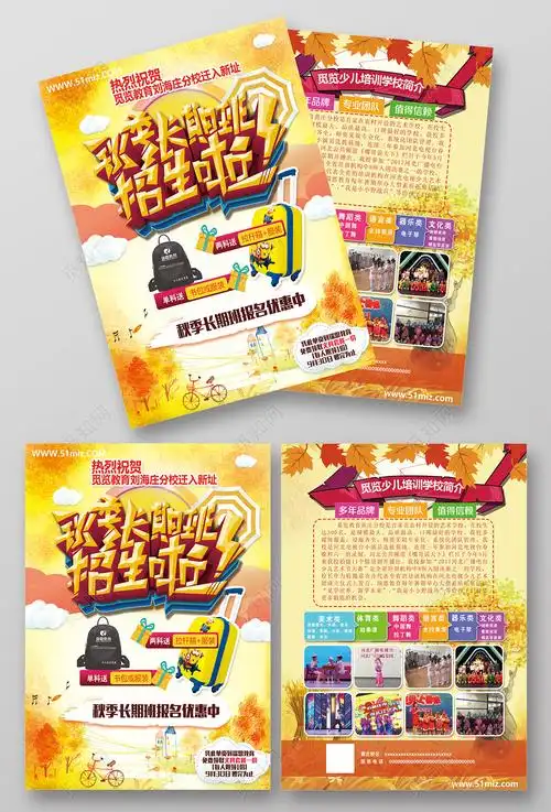 秋季长期班招生海报宣传单图片下载 - 觅知网