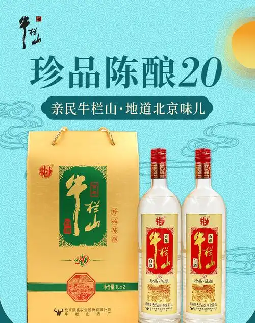 牛栏山二锅头白酒52度珍品陈酿土豪金红标1l2瓶浓香型礼盒装
