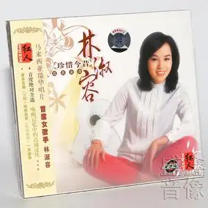 正版现货 林淑容 珍惜今昔成名金曲 专辑 唱片 cd 安娜/昨夜星辰