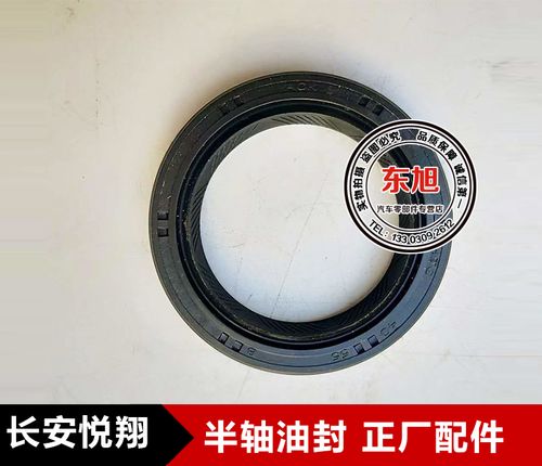 适配老款长安悦翔半轴油封 内球笼油封 变速箱差速器油封 配件