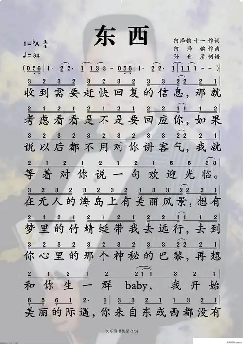 东西 歌谱简谱网