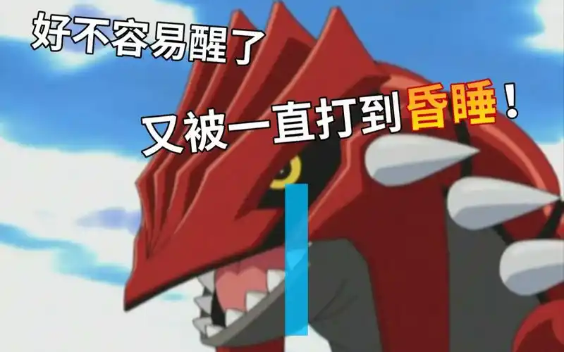 妙蛙种子教你把固拉多控到死兆高宝可梦不可思议的迷宫青之救助队9