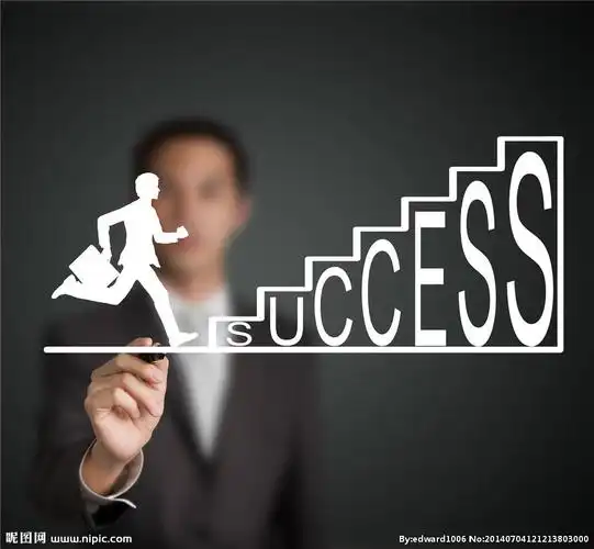 成功 商务素材图片