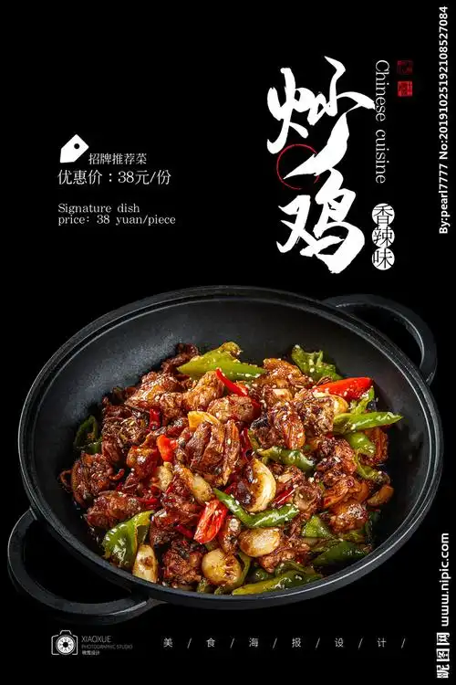 炒鸡设计图__菜单菜谱_广告设计_设计图库_昵图网nipic.com