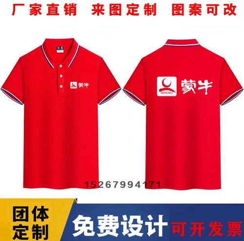 蒙牛伊利牛奶工作服定制纯棉体t恤衣服装短袖广告文化衫diy印字夏