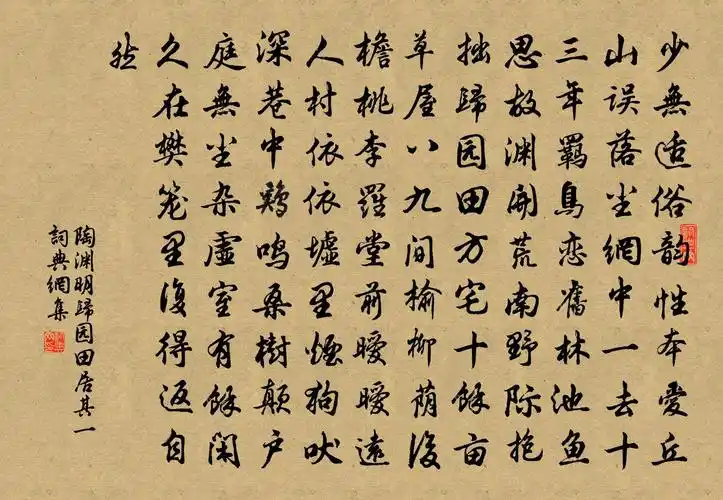 答:陶渊明诗词问答久在樊笼里,复得返自然.