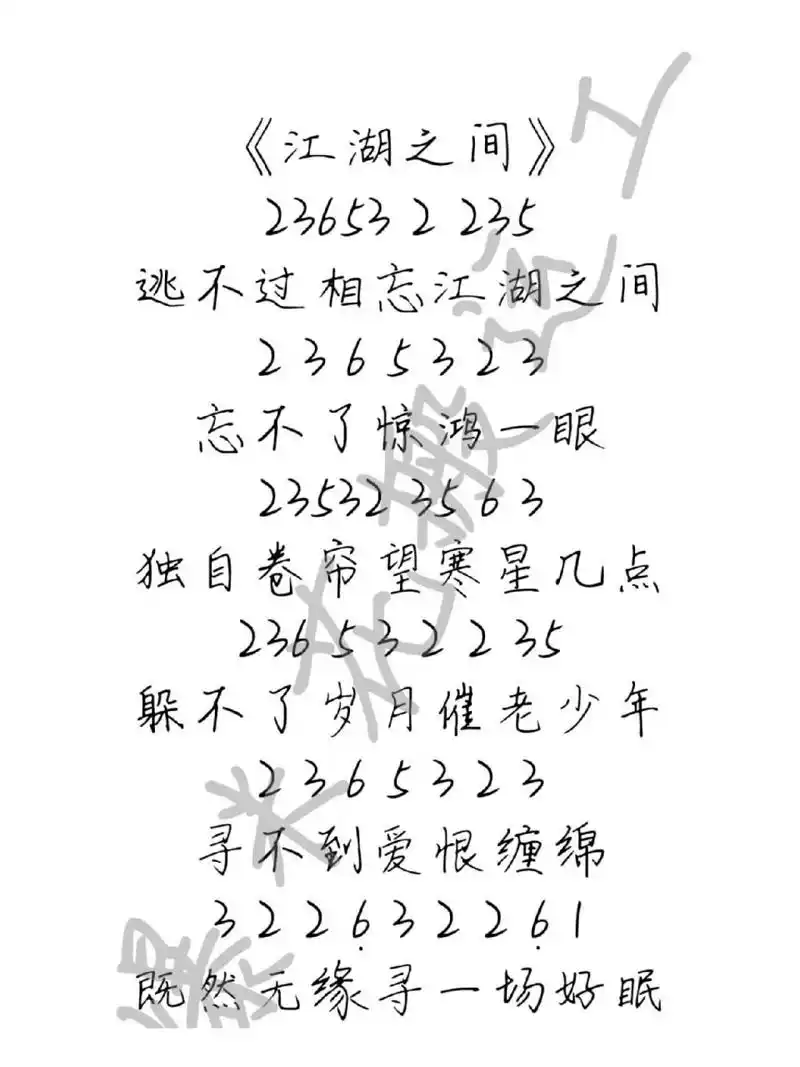 《江湖之间》简谱 江湖之间