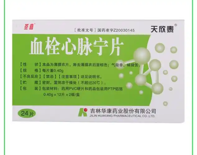 圣喜 天欣泰 血栓心脉宁片 0.