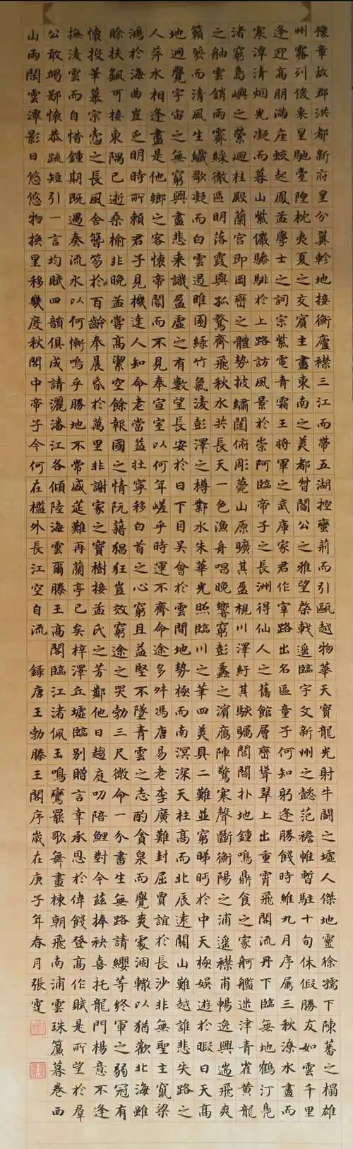 智永风格《滕王阁序》