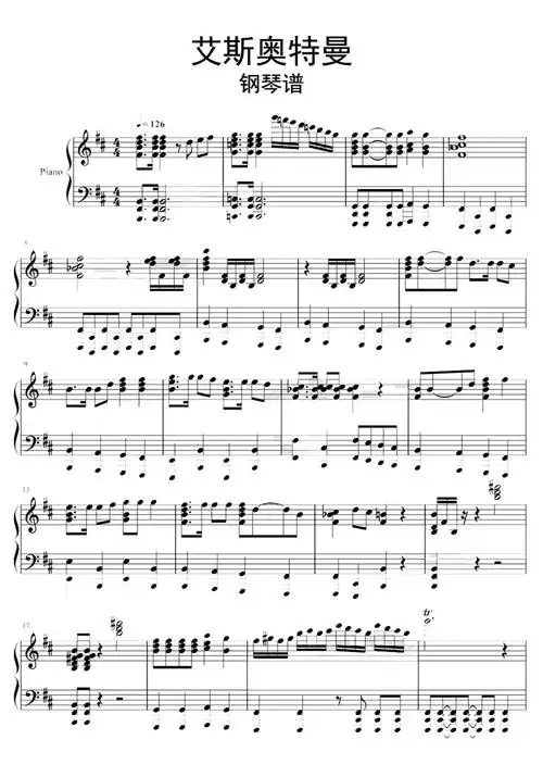 艾斯奥特曼钢琴谱