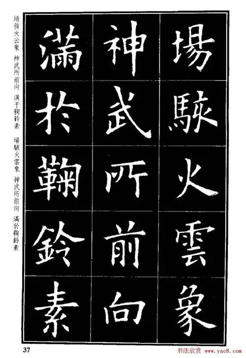 书画楷书字帖欣赏欧阳询虞恭公碑