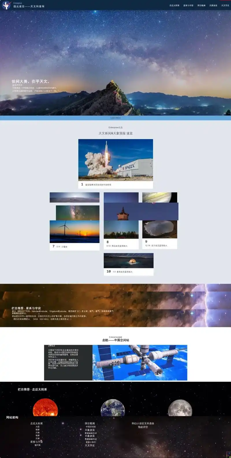 指尖星空网页设计,期末网页制作.探索宇宙网页,一共10个页面