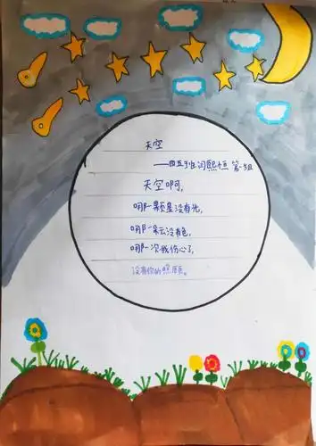 《 轻叩诗歌大门》学生自创小诗