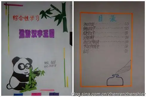 个性封面目录儿童手抄报儿童手抄报