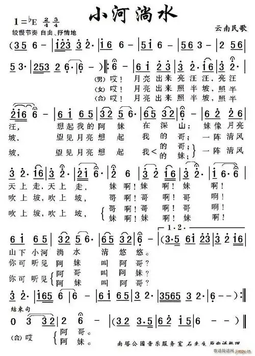 小河淌水 (云南民歌 根据原 整理上传) 歌谱简谱网
