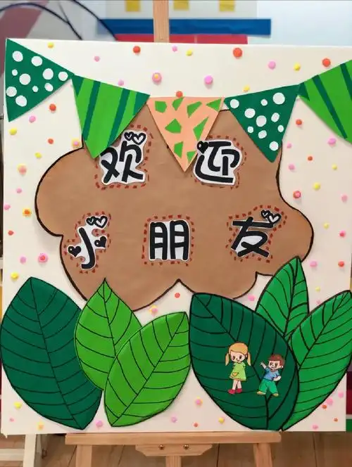 幼儿园开学环创  #开学欢迎展板  #幼师必备