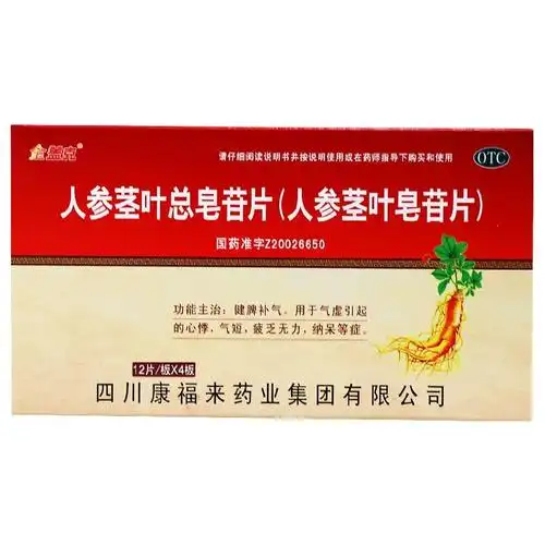 人参茎叶总皂苷片