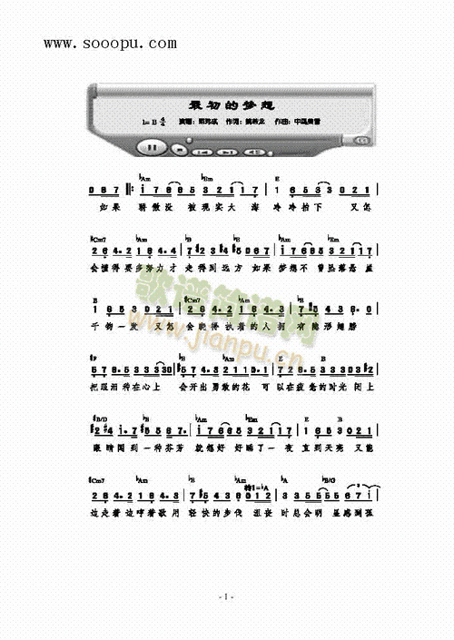 最初的梦想歌曲类简谱