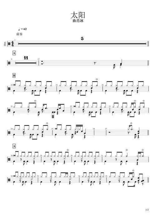 曲肖冰太阳鼓谱架子鼓谱