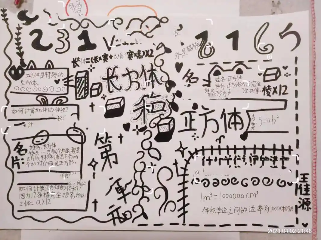 五年级下册第三单元 长方体和正方体手抄报 [不要啊][不要啊][害羞]