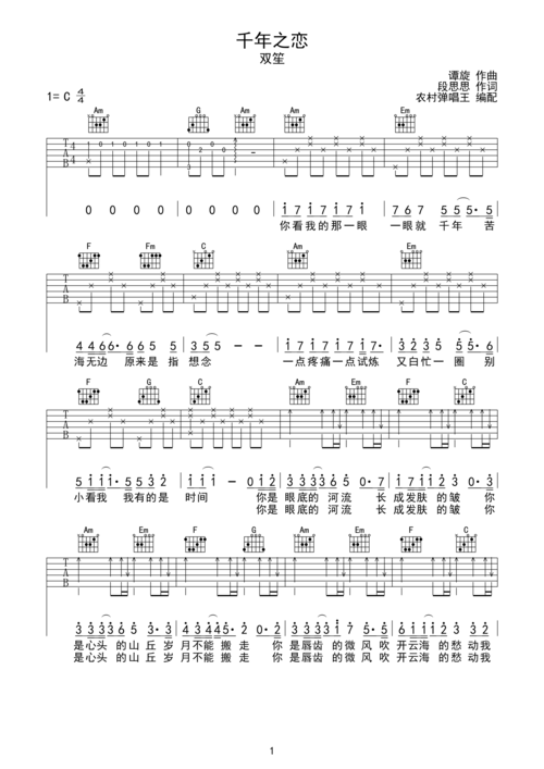 双笙千年之恋吉他谱