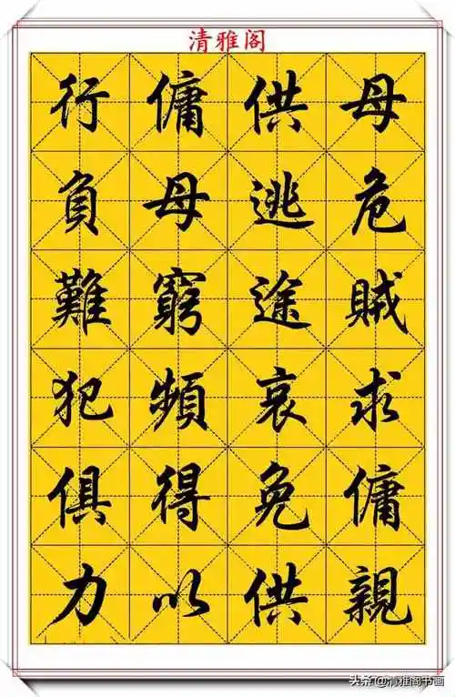 中书协大师任政,精美行楷字帖欣赏,笔势筋骨老健,结字风神洒落