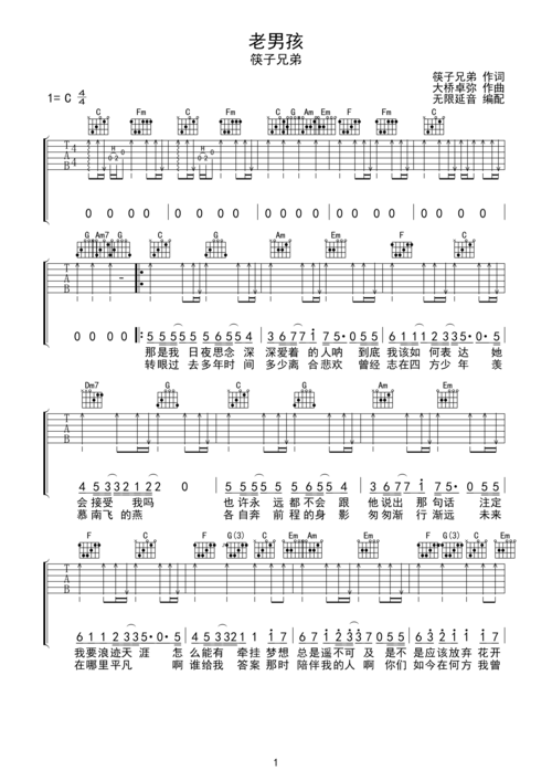 老男孩c调六线pdf谱吉他谱-虫虫吉他谱免费下载