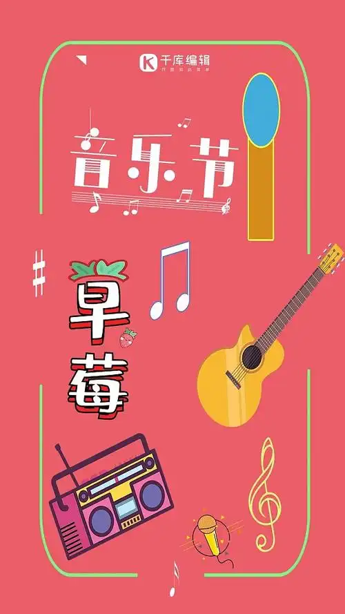 音乐节绚丽多彩背景图片