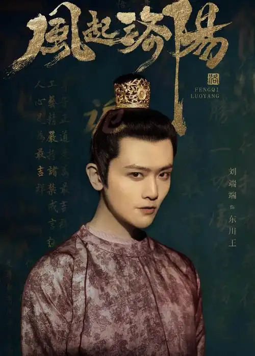 风起洛阳定妆照公开,主演全体"整容",网友:是倒给钱的水平!