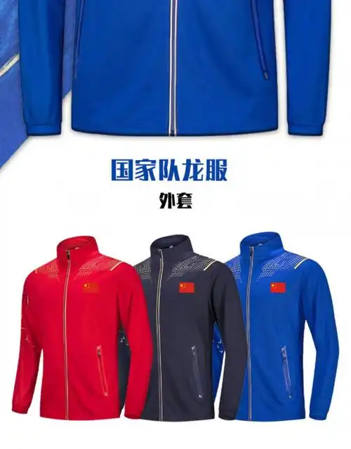 乒乓球服套装男女马龙国家队比赛训练服速干儿童羽毛球衣队服250350