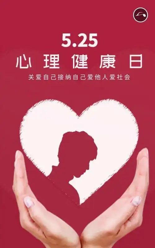 广平县"5.25心理健康日"活动火热开展