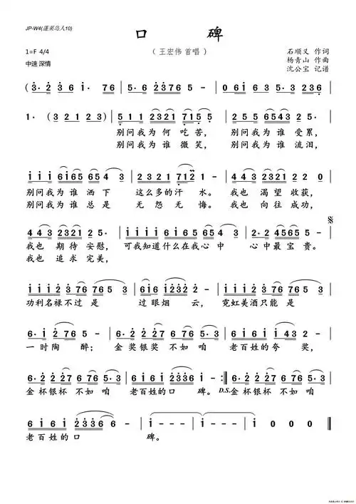 王宏伟口碑作词刘青山陈宏光作曲石顺义