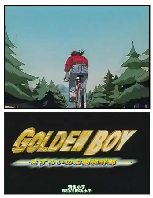 黄金宝贝漫画化