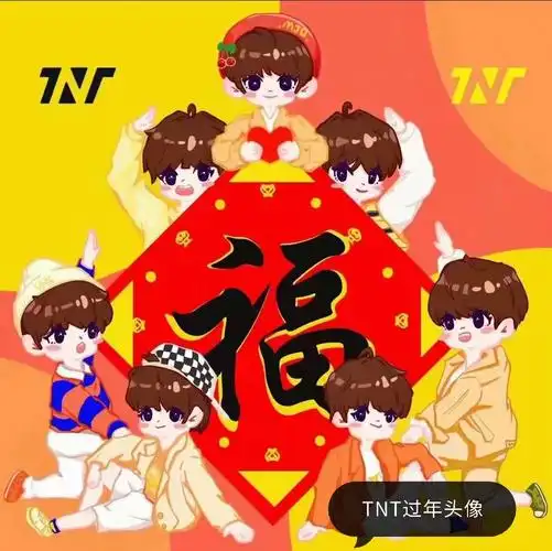 tnt过年头像