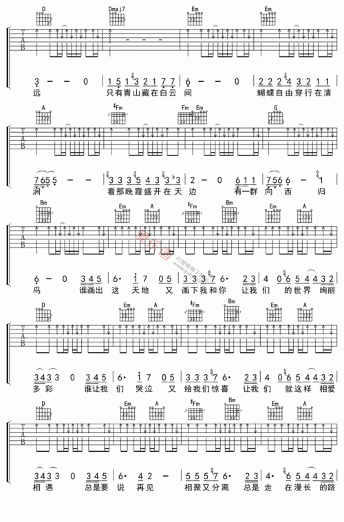 许巍《旅行》 吉他谱