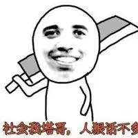 人狠话不多图片头像【点击鼠标右键下载】