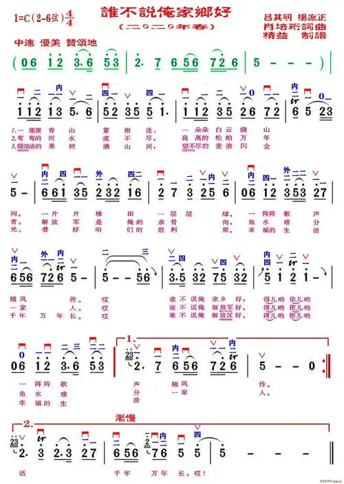 谁不说俺家乡好(精益制谱) 歌谱简谱网