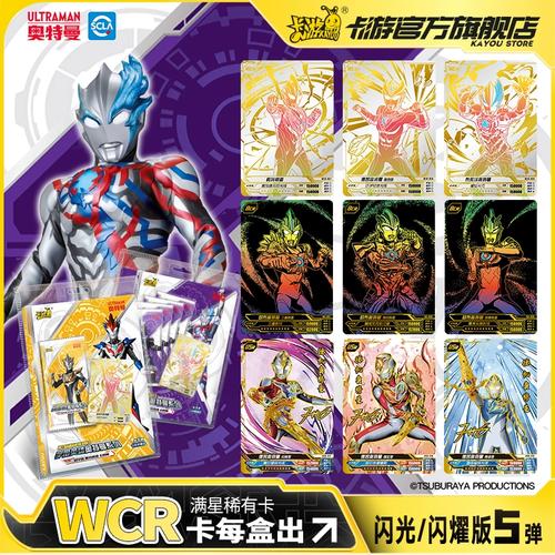 奥特曼迦满特利卡牌wcr闪光卡片包闪光50元第二奥特曼玩具专区
