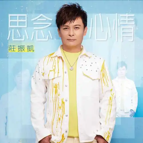 荣华富贵_庄振凯_高音质在线试听_荣华富贵歌词|歌曲下载_酷狗音乐