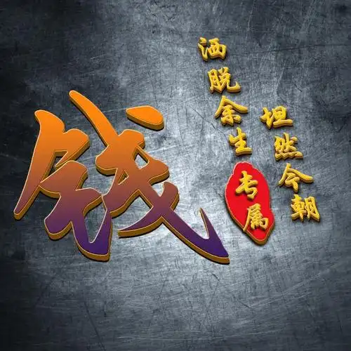 大气励志美图头像:洒脱余生,坦然今朝!