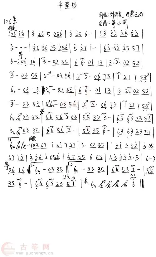 半壶纱(筝小萌编配) - 流行古筝曲谱 - 古筝曲谱 - 古筝网