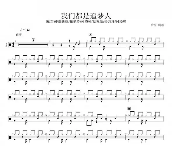 r架子鼓谱发布人:音乐缝隙化风行万里云朵架子鼓谱发布人:lida光辉