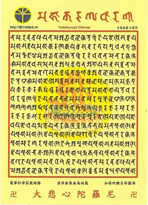 一下这张梵文图片啊,把这张图片变成红底黄字,其他的所有背景 如莲花