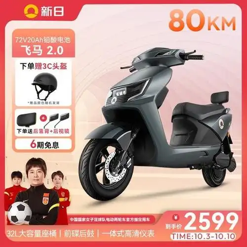 手慢无新日飞马20铅酸长续航电动摩托车到手价2599元