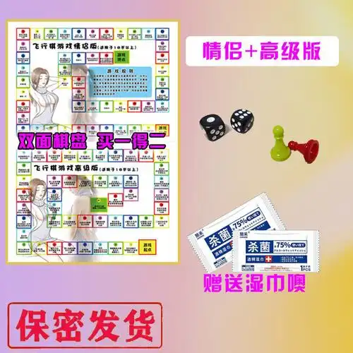 情侣飞行棋sm互动惩罚情趣用品超污游戏成人私密玩具挂图