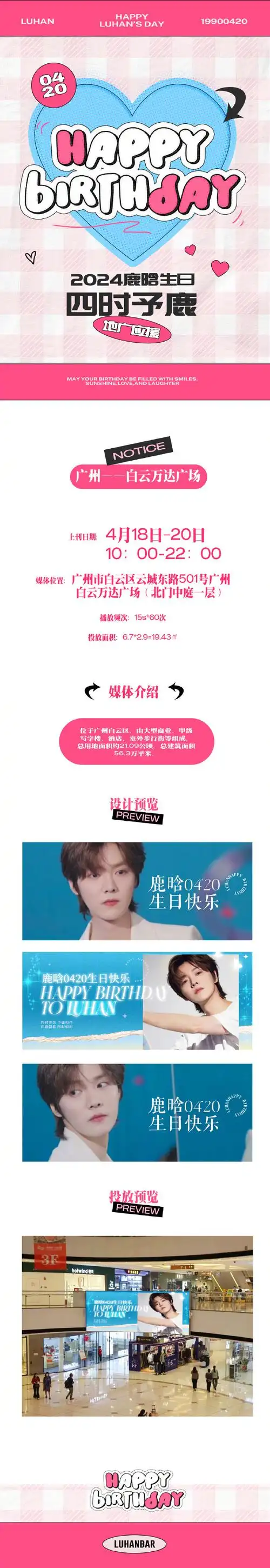 篇90909090    【2024鹿晗生日|四时予鹿-夏|广州大屏预告】