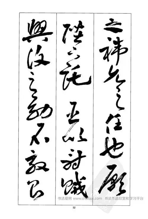 周志高《前出师表》书法草书字帖(16)_毛笔草书字帖下载_书法爱