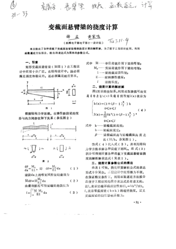 变截面悬臂梁的挠度计算