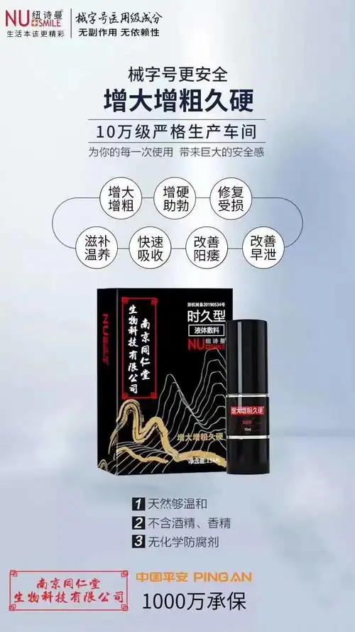纽诗曼加强版二代升级版南京同仁堂增大增粗久硬延时喷剂时久加强型